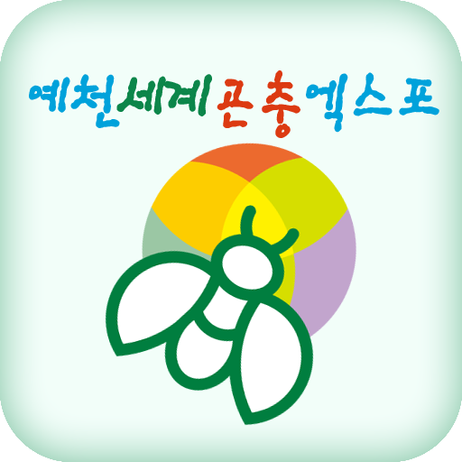 예천세계곤충엑스포 logo