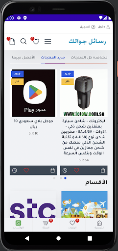 Android application متجر رسائل جوالك screenshort