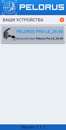 PELORUS Ротатор BLE screenshot 12