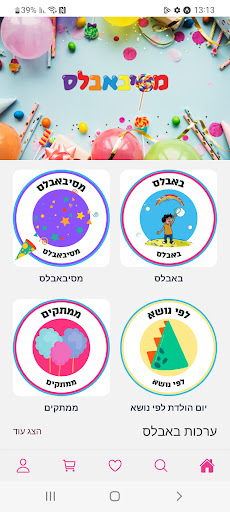 Android application מסיבאבלס screenshort
