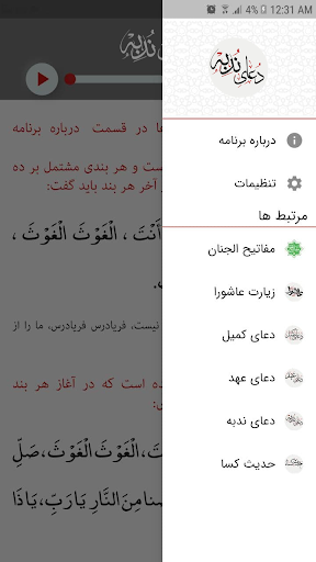 Android application دعای ندبه screenshort