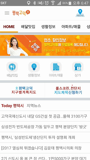 평택.고덕통 Screen 2