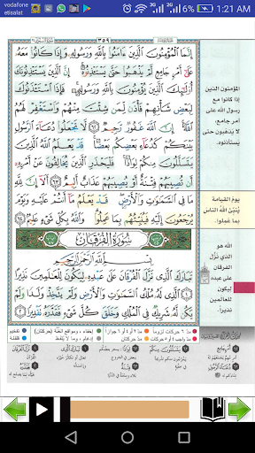 مصحف التجويد والتحفيظ قراءة وس