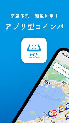 Android application リザパー screenshort