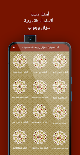 أسئلة دينية Screen 3