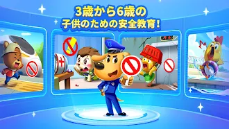 Game screenshot ラブール警部の知育安全DX BabyBusの安全教育アプリ2 mod apk