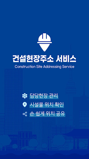 Android application geo.thoth (건설현장 위치기반 기록관리) screenshort