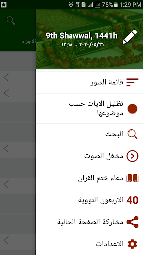 Android application مسابقة الحفظ screenshort