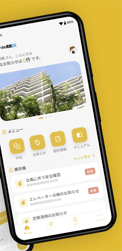 stride賃貸DX 入居者アプリ Screen 2