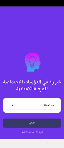 خير زاد في الدراسات للإعدادية Screen 3