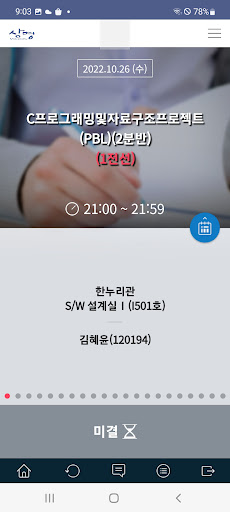 상명대학교 스마트출결 Screen 2