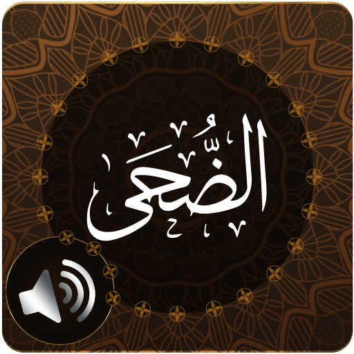 Surah Duha Audio logo