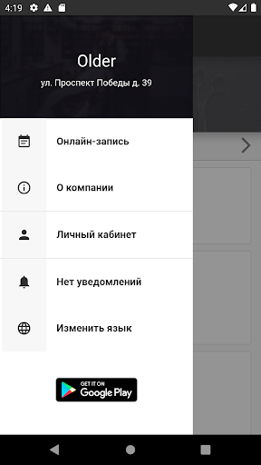 OLDER Барбершоп Screen 3