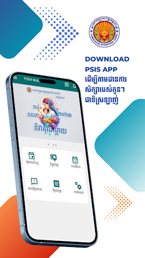 Android application PSIS4 screenshort
