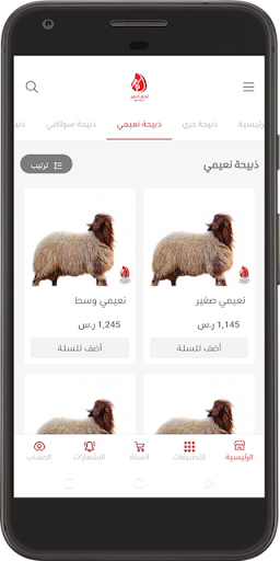 لحم أحمر Screen 2