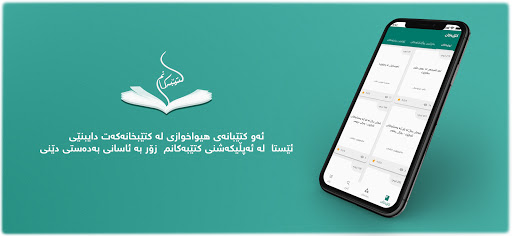 Android application کتێبەکانم Mybooks screenshort