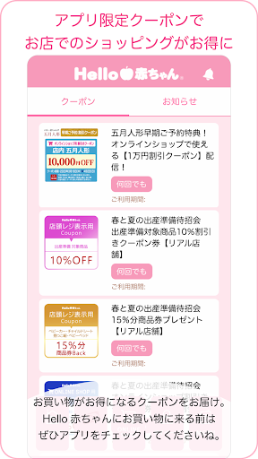 Hello赤ちゃんアプリ Screen 2