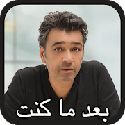 Essam Kamal - Baad Ma Kent - Offline