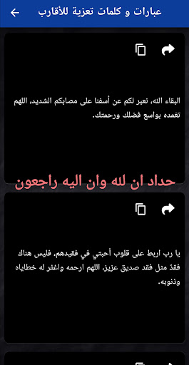 حداد ان لله وان اليه راجعون Screen 3