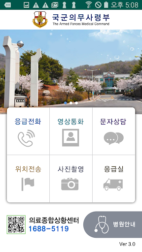 군 응급환자 신고 Screen 2