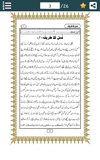 Android application Ghusl (غسل) Ka Tareeqa - Islam screenshort
