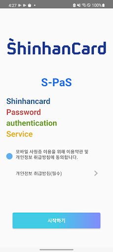 Android application S-PaS screenshort
