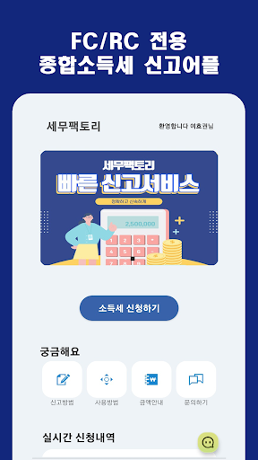 Android application 세무팩토리 screenshort