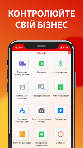 Android application Торгсофт screenshort