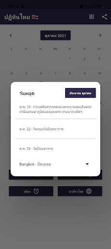 ปฏิทินไทยและวันหยุดนักขัตฤกษ์ Screen 2