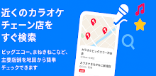 からナビ - 近くのカラオケチェーン店をかんたん検索！ APK