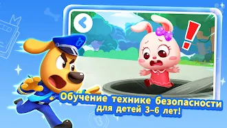 Game screenshot Советы от Шерифа Лабрадора2 hack