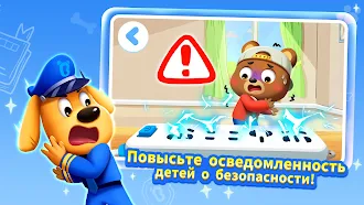 Game screenshot Советы от Шерифа Лабрадора2 apk download