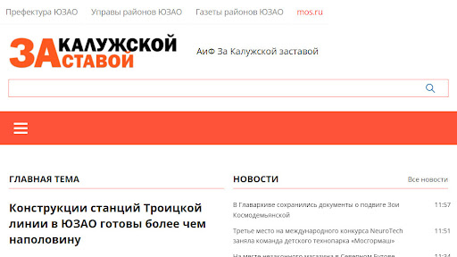 АиФ За Калужской заставой Screen 2