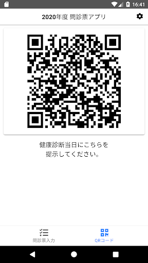 問診票アプリ Screen 3