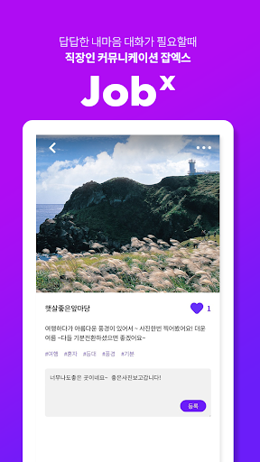 잡엑스 jobx - 직장인 문화 생활을 공유하는 플랫폼 Screen 3