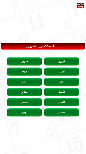 Urdu & Islamic Calendar 2024 Screen 2