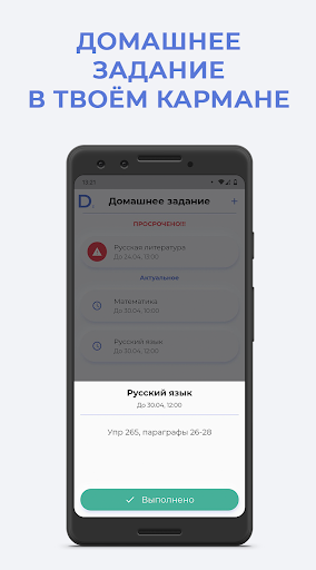 Дзённік - отметки расписание
