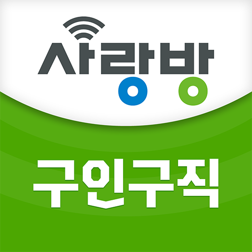 광주 사랑방구인구직 - 광주취업 광주채용 광주알바 과외 logo