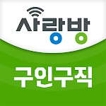 Cover Image of Tải xuống Gwangju Sarangbang Tìm việc - Gwangju Việc làm Gwangju Tuyển dụng Gwangju Bán thời gian Gwangju Gia sư  APK