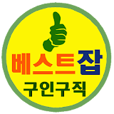 공인중개사구인구직-베스트잡 icon