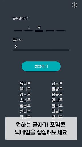 닉네임 생성 마법사 Screen 2