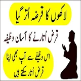 Qarza Utarne Ka Wazifa in Urdu New icon