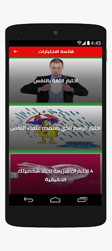اختبارات نفسية عالمية Screen 2
