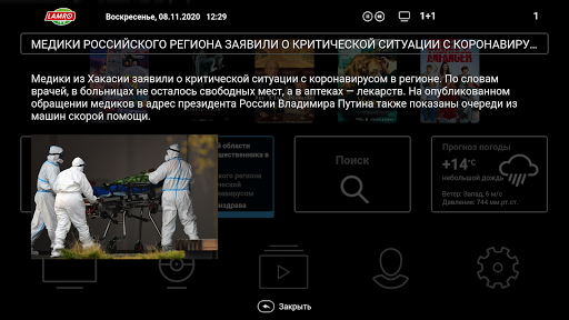 Lamro TV STB Screen 2