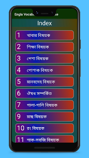 Engla Vocabulary ভোকাবুলারি Screen 2