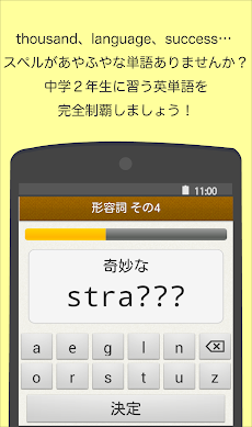 スペルで覚える英単語 中２編 Androidアプリ Applion