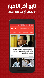 تحميل تطبيق أخبار مصر عاجل للاندرويد برابط مباشر