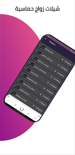 جميع شيلات زواج بدون انترنت