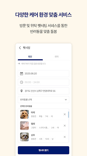 케어기버 Screen 3