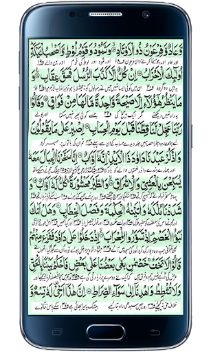 Surah Saad Screen 2